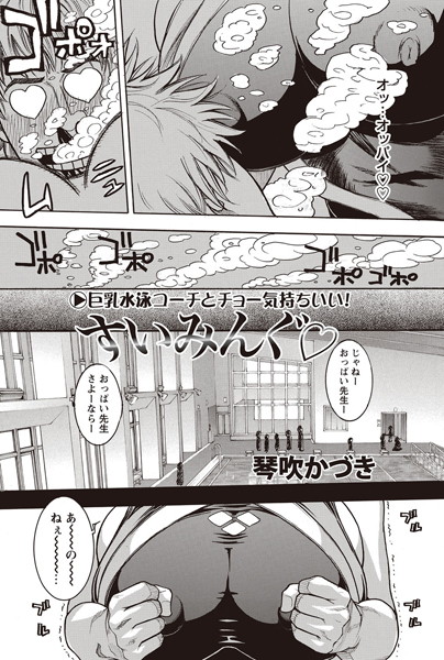 すいみんぐ（単話）