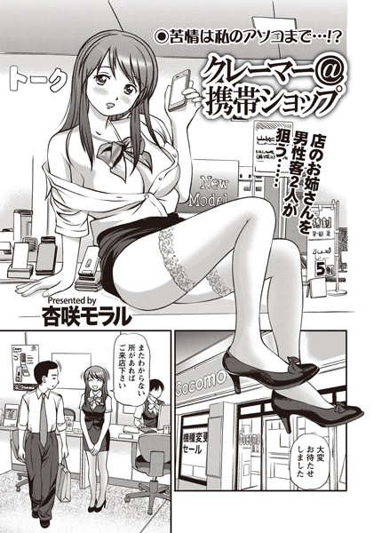 クレーマー@携帯ショップ（単話）