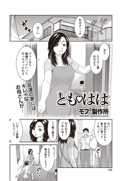 とも はは（単話）