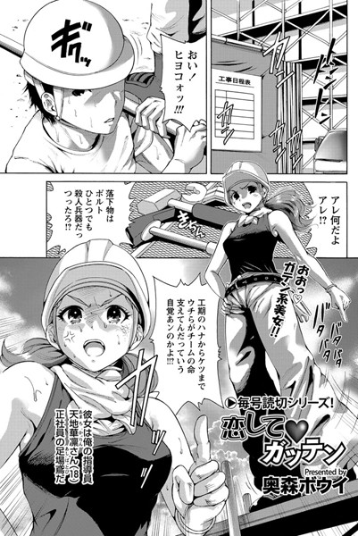 恋して ガッテン（単話）