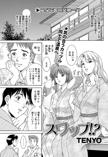 スワップ！？（単話）