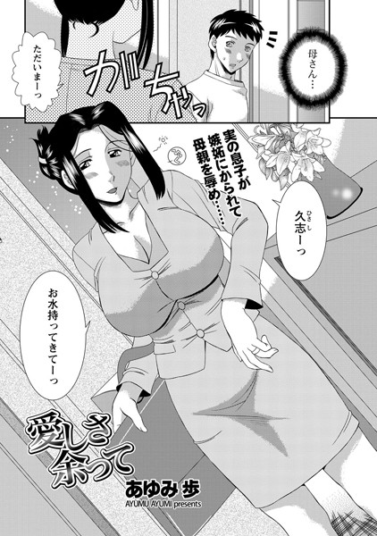 愛しさ余って（単話）