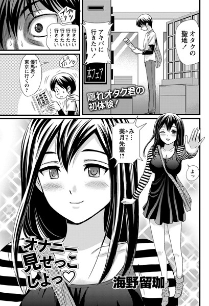 オナニー見せっこしよっ（単話）