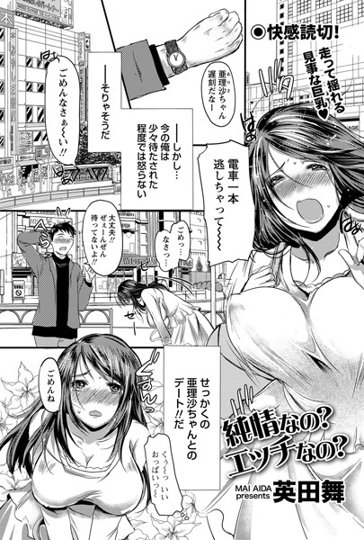 純情なの？ エッチなの？（単話）