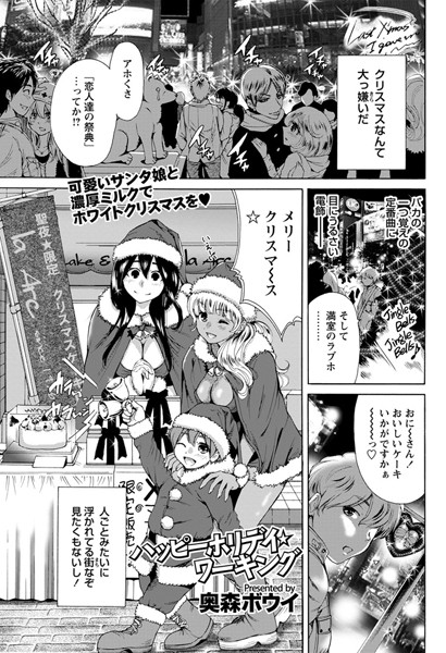 ハッピーホリデイ☆ワーキング（単話）