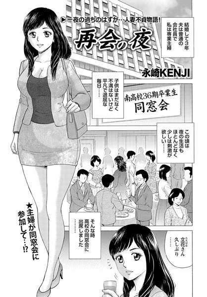 再会の夜（単話）