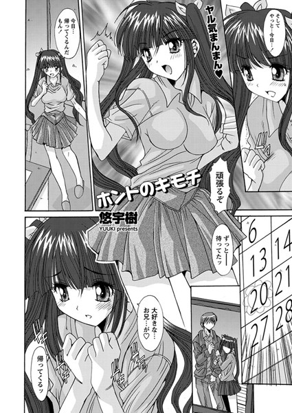 ホントのキモチ（単話）