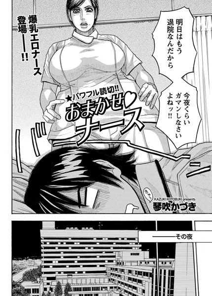 おまかせ ナース（単話）