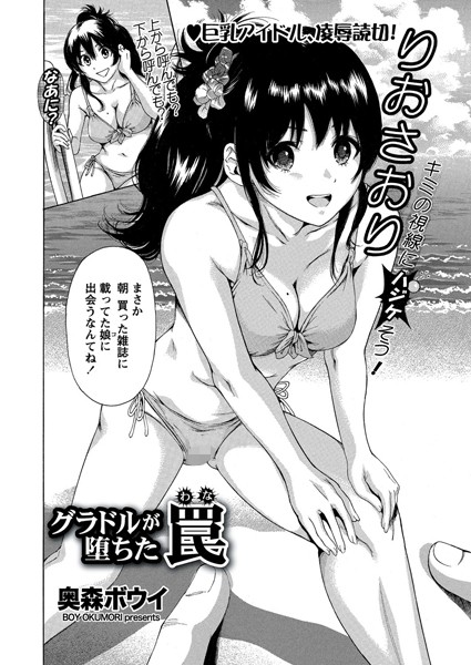 グラドルが堕ちた罠（単話）