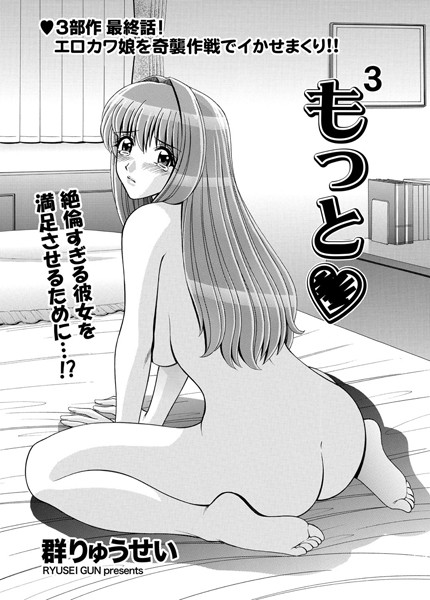 もっと（単話）