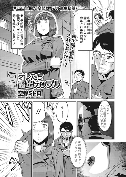 俺たち露出カップル（単話）