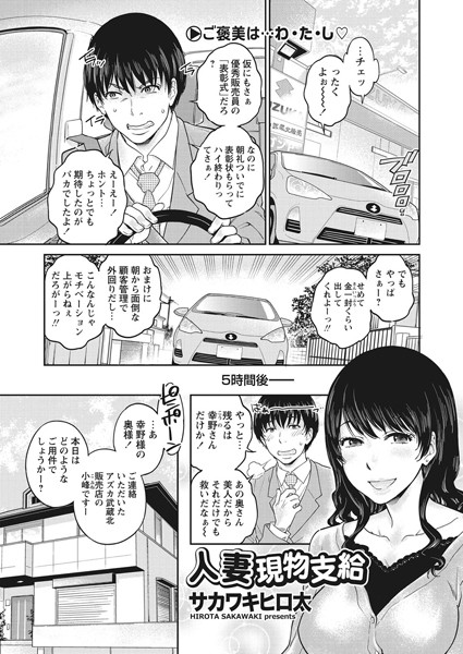 人妻現物支給（単話）