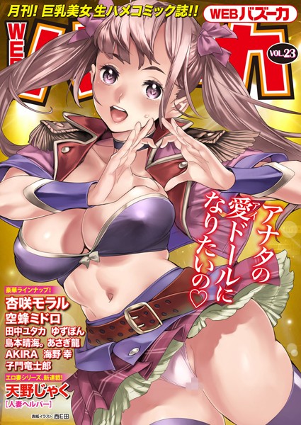 WEBバズーカ Vol.23
