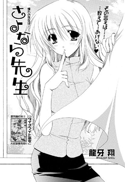 さよなら先生（単話）