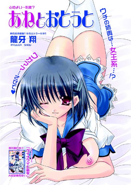 あねとおとうと（単話）