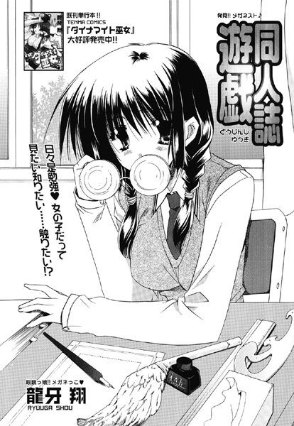 同人誌遊戯（単話）