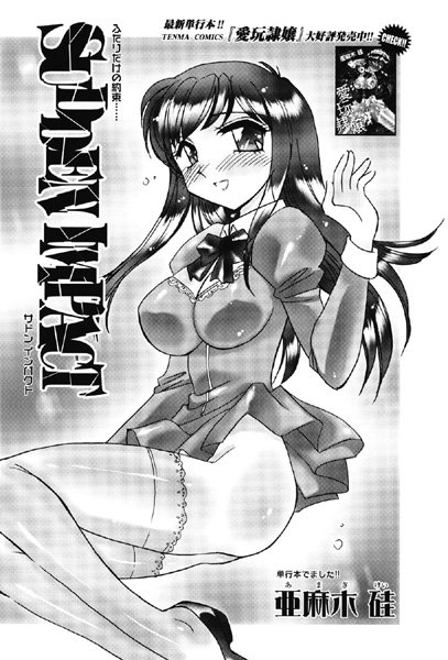 SUDDEN IMPACT（単話）