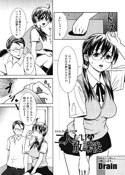 二人だけの放課後（単話）