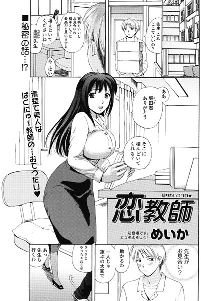 恋教師（単話）