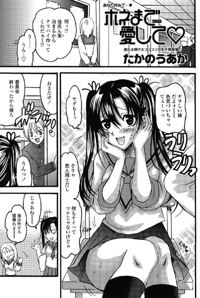 ホネまで愛して（単話）
