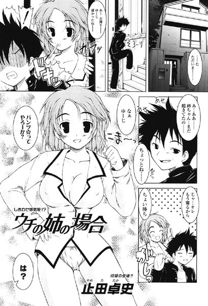 ウチの姉の場合（単話）