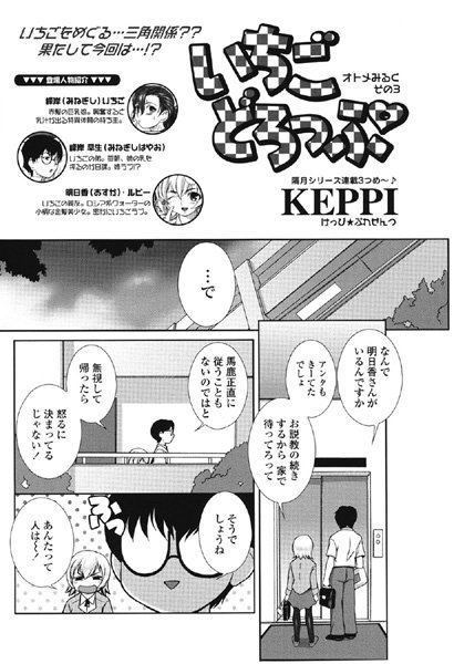 いちごどろっぷ（単話）