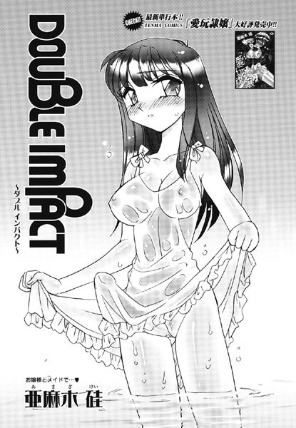 DOUBLE IMPACT（単話）