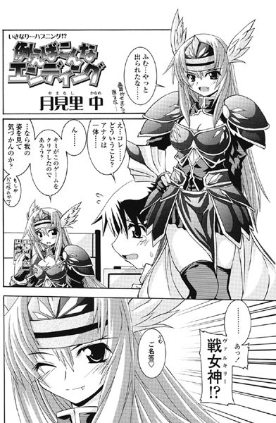 例えばこんなエンディング（単話）