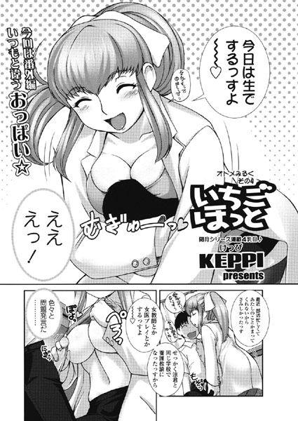 いちごほっと（単話）