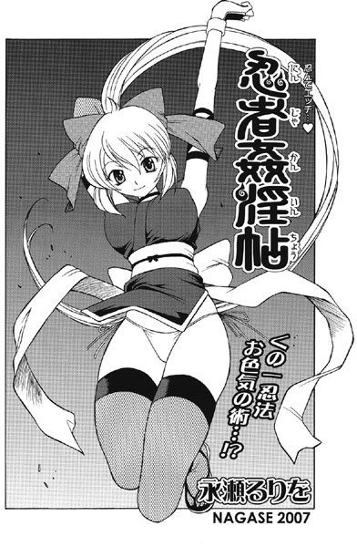 忍者姦淫帖（単話）