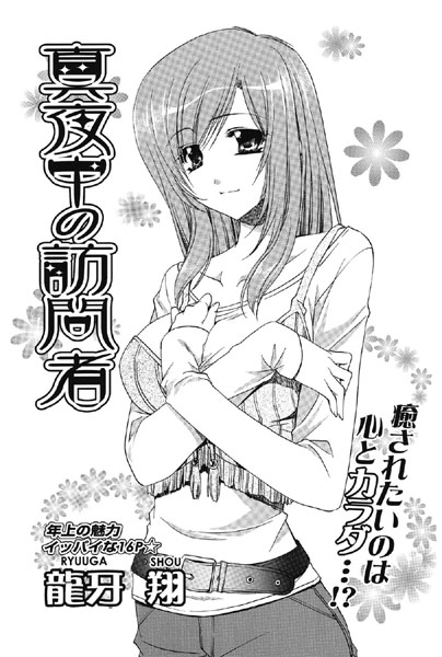 真夜中の訪問者（単話）