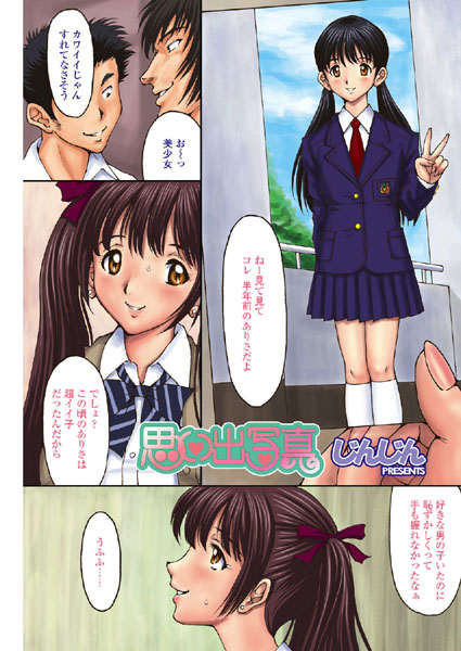 思い出写真（単話）