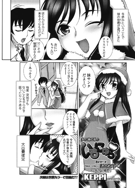 いもにゅっ（単話）