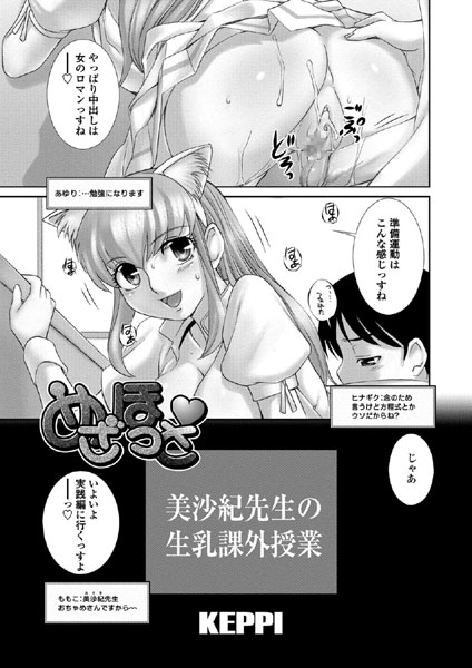 めざほっと（単話）