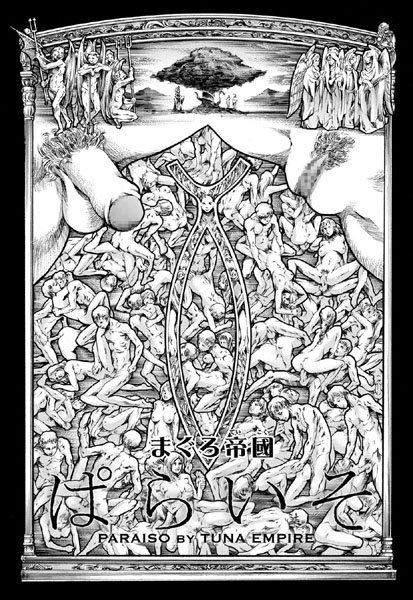 ぱらいそ（単話）