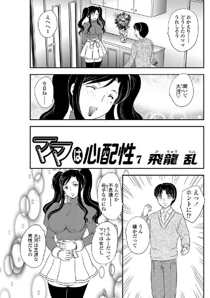 ママは心配性（単話）