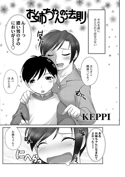 お姉ちゃんの法則（単話）