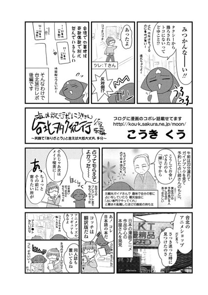 海外旅行だ！ こうきさん（単話）