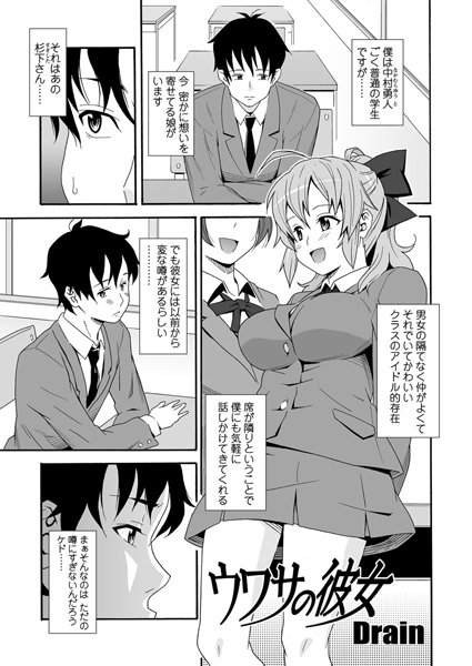 ウワサの彼女（単話）