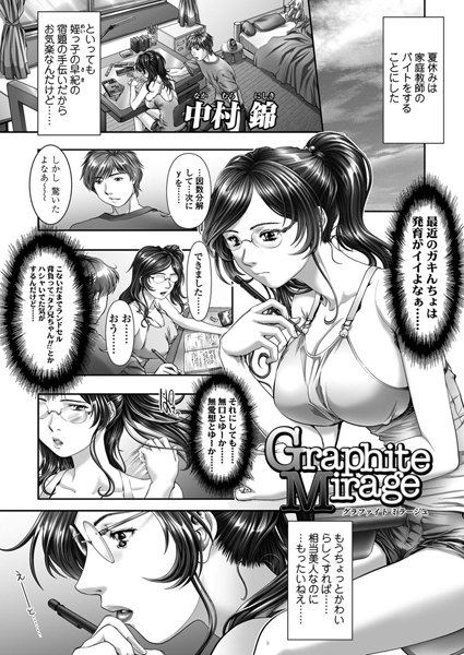 Graphite Mirage（単話）