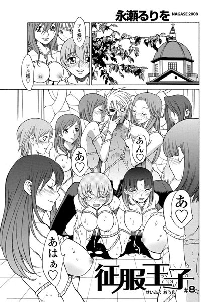 征服王子（単話）