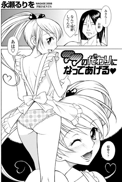 ママの代わりになってあげる（単話）