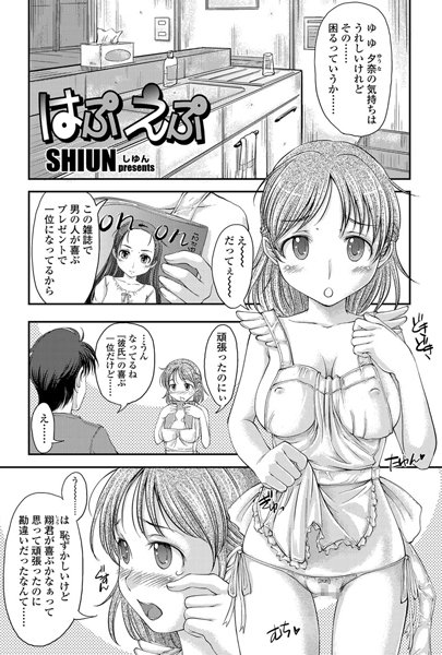 はぷえぷ（単話）