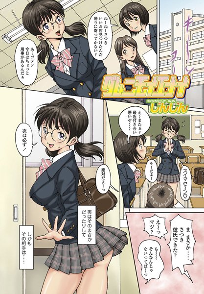 ダレニモイエナイ（単話）