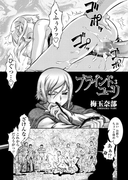 ブラインド・ユーリ（単話）