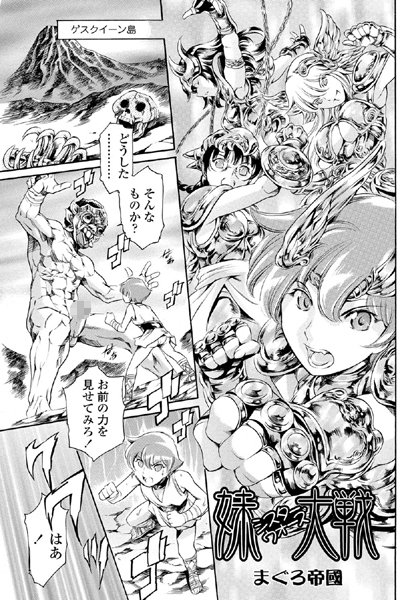 妹大戦―シスターウォーズ―（単話）