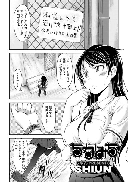 ちかみち（単話）
