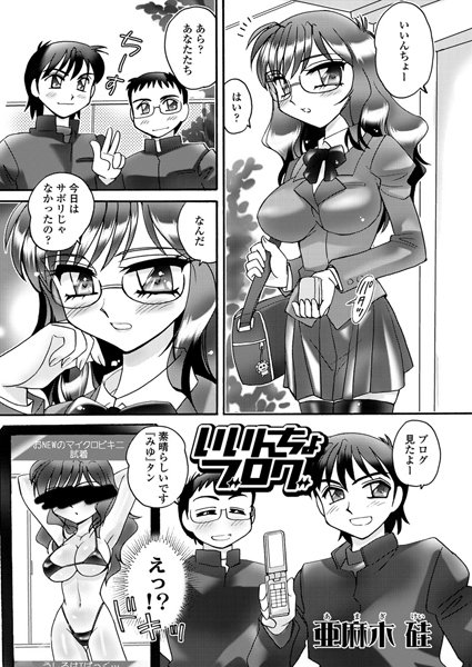 いいんちょブログ（単話）