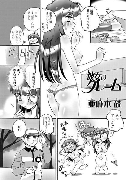 彼女のクレーム（単話）