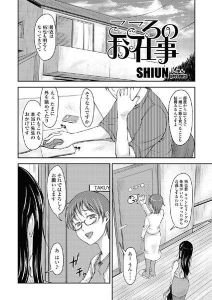 こころのお仕事（単話）